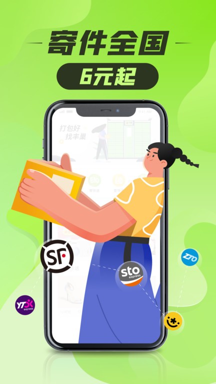 丰巢快递柜 丰巢app下载