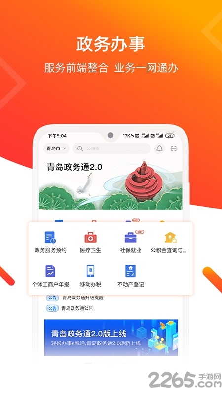 青e办app2022 青e办下载