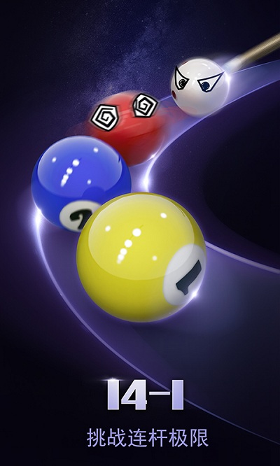 藏式台球手游下载