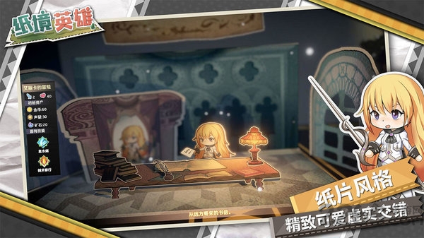 纸境英雄手机版 纸境英雄游戏