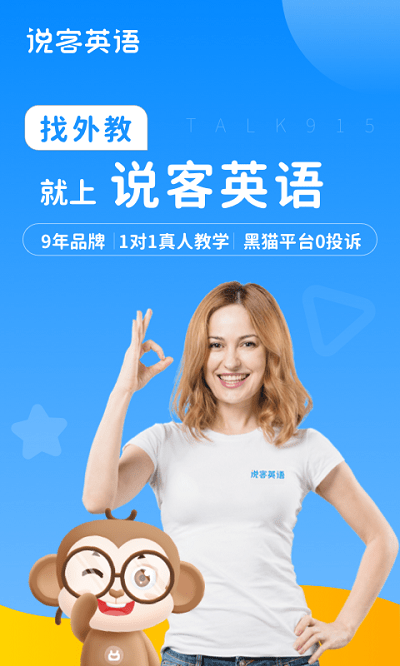 说客英语官方版 说客英语app下载