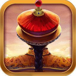 我在大清当皇帝测试服