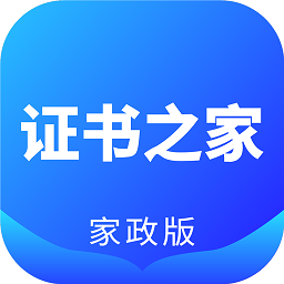 证书之家app