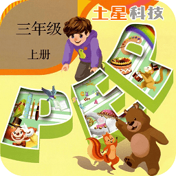 pep人教英语三年级上app