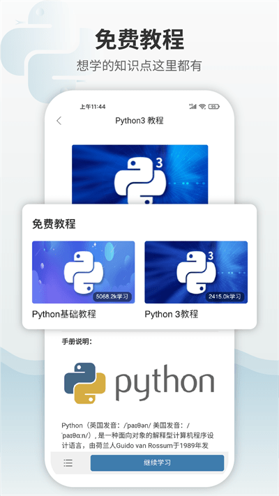 python编程狮app python编程狮官方下载