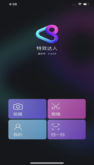 腾讯特效达人苹果版 腾讯特效达人ios版下载