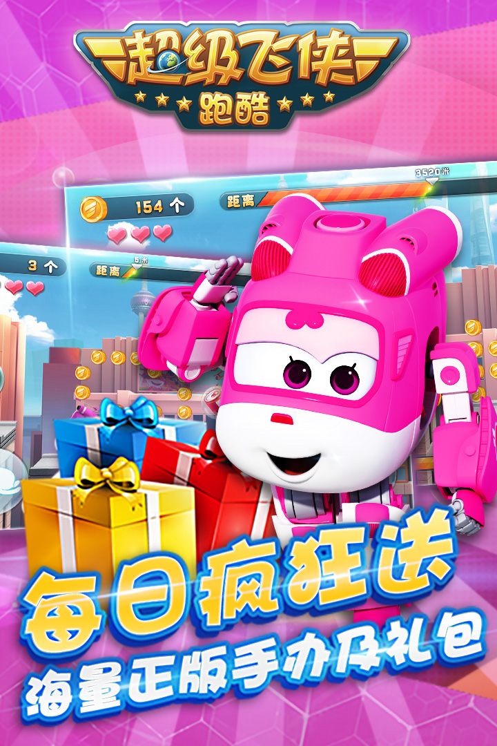 超级飞侠跑酷游戏 超级飞侠跑酷下载安装