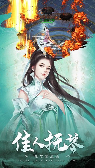 寻仙问情记伏妖记官方版 寻仙问情记伏妖记手游下载