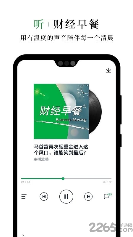 财经早餐app下载