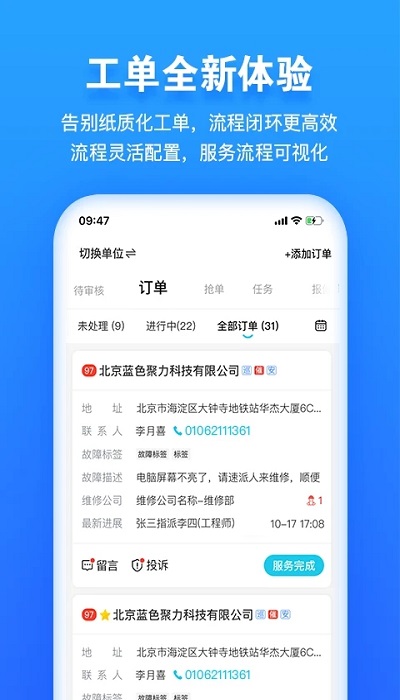 报修管家最新版 报修管家app下载