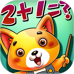 儿童宝贝学数乐园最新版