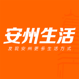 安州生活手机版软件