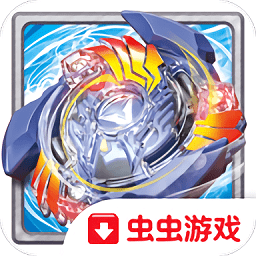 战斗陀螺爆裂国际服