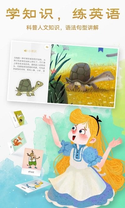 洪恩双语绘本免费版 洪恩双语绘本app下载