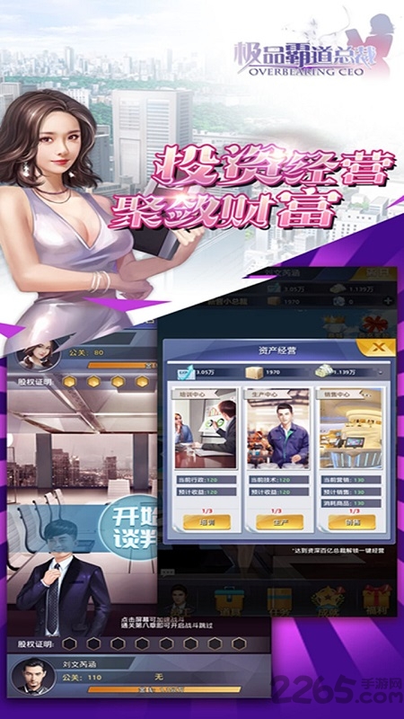 极品霸道总裁游戏 极品霸道总裁手游下载