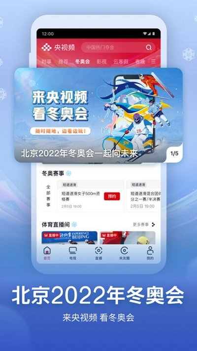 央视频客户端app 央视频app下载安装官方免费版