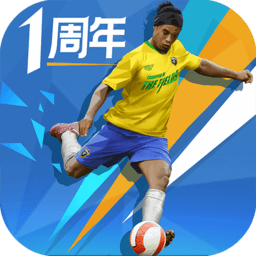 绿茵之巅正式服