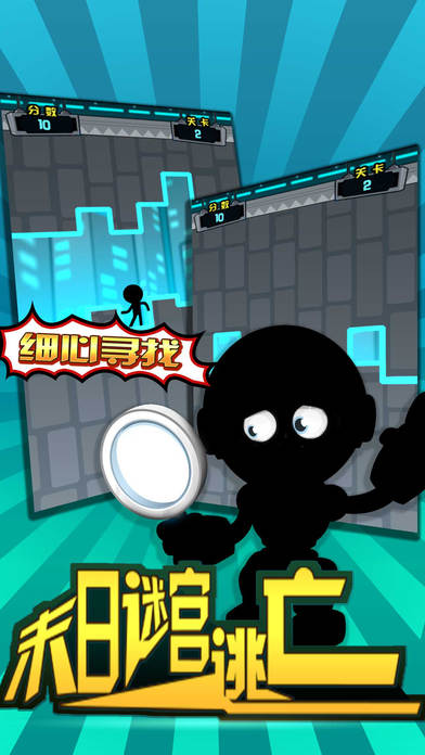 末日迷宫逃亡 末日迷宫逃亡游戏下载