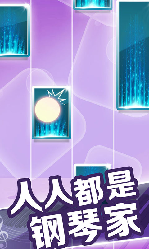 钢琴块球球与白块最新版 钢琴块球球与白块游戏