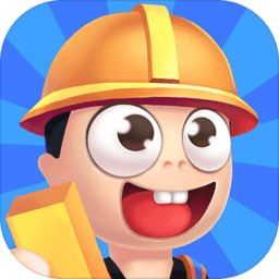 疯狂搬砖最新版本