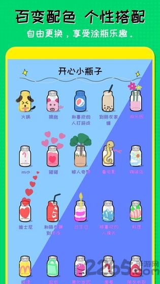 我的心动恋爱小瓶子手机版 我的心动恋爱小瓶子下载游戏