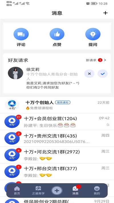 十万个创始人官方版 十万个创始人app下载