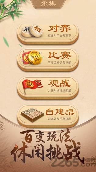 乐游中国象棋 乐游中国象棋下载