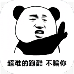 熊猫人永不认输游戏