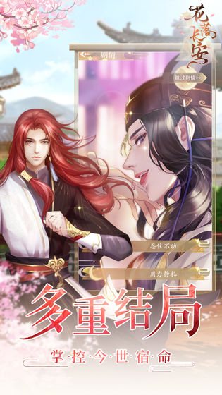 花落长安游戏 花落长安手游下载
