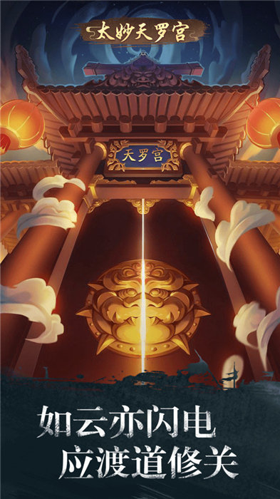 神道修仙手机版 神道修仙游戏下载