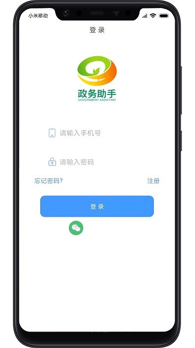 政务助手app最新版 政务助手官方版下载