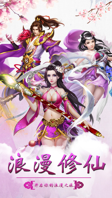 仙域无双游戏 仙域无双手游下载