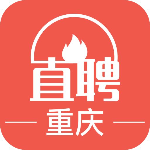 重庆直聘app