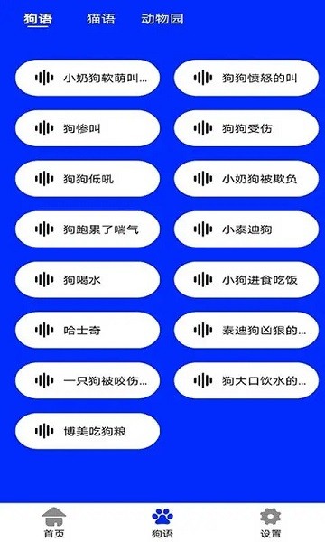 狗语实时翻译app 狗语实时翻译软件下载