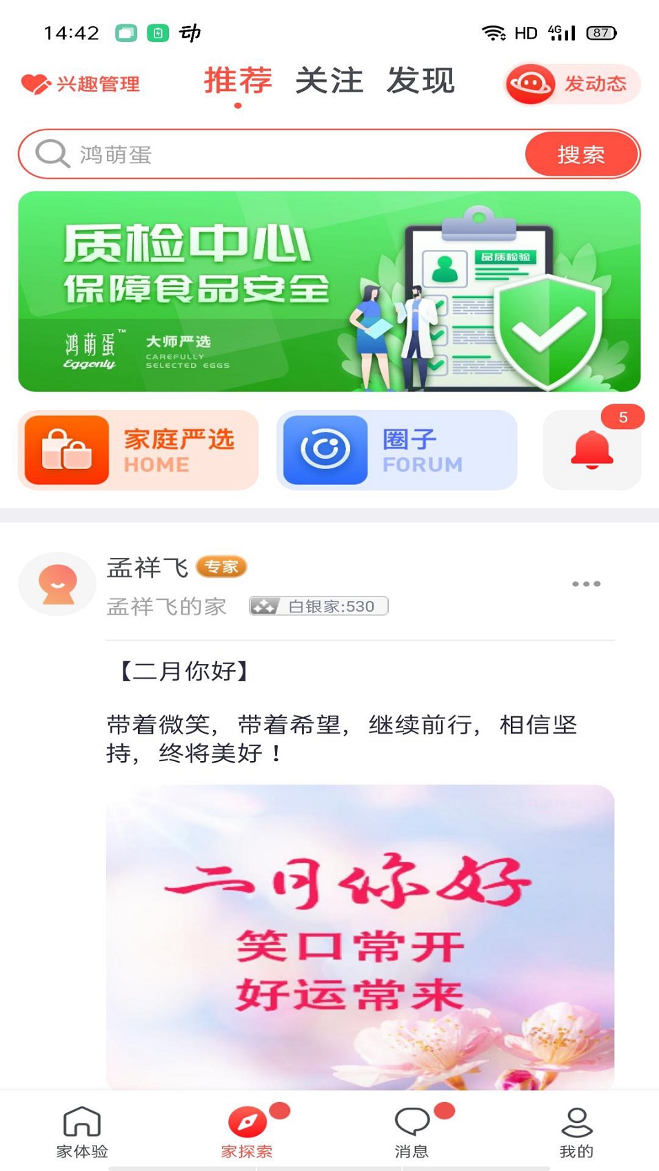 家家互互app 家家互互官方版下载