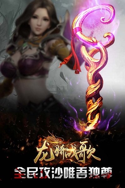 龙骑战歌2官方版 龙骑战歌2正版下载