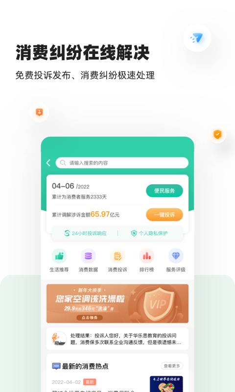 消费保app 315消费保软件下载