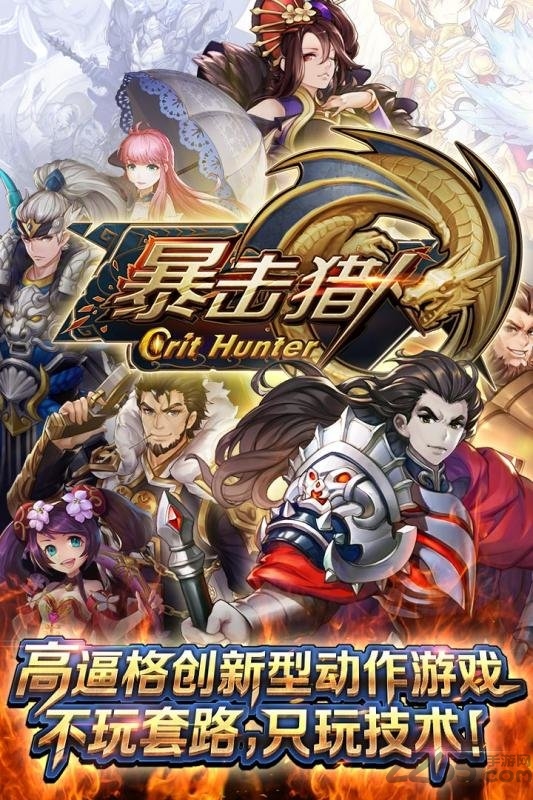 暴击猎人满v版 暴击猎人bt版下载