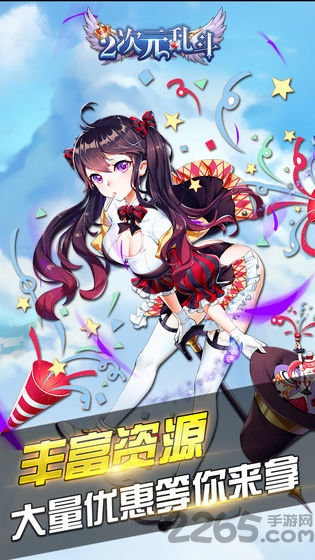 二次元乱斗最新版 二次元乱斗手游下载