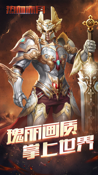 热血赤月手机版 热血赤月手游下载