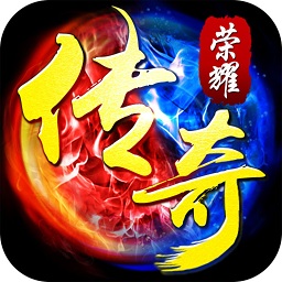 传说荣耀冰雪服官方版