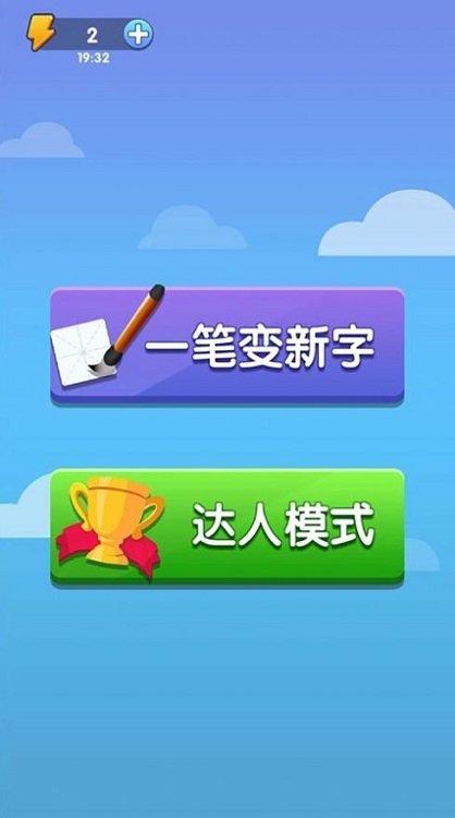 神奇的汉字app 神奇的汉字游戏下载