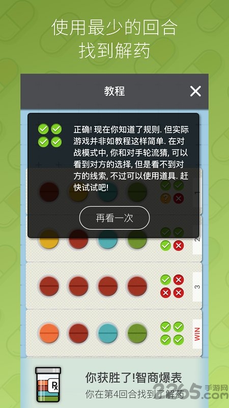 烧脑迟早药丸最新版 烧脑迟早药丸游戏