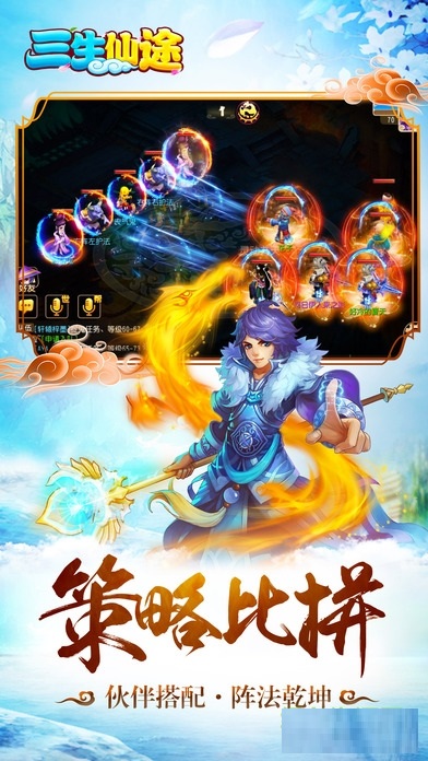 三生仙途手游 三生仙途