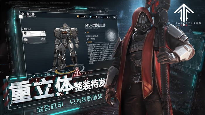 灵笼火种b服下载