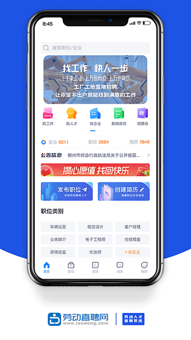 劳动直聘网app 劳动直聘网软件