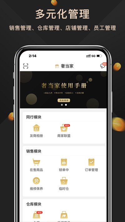 奢当家app 奢当家最新版下载
