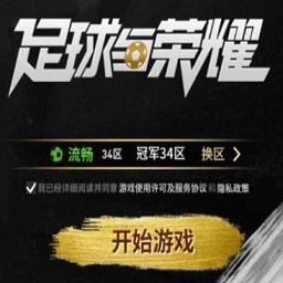 足球与荣耀官方版(暂未上线)