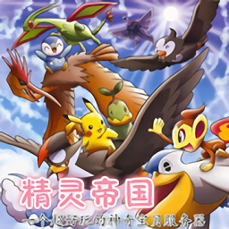 我的世界精灵帝国旧版本