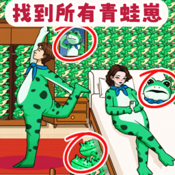 找到所有青蛙崽最新版